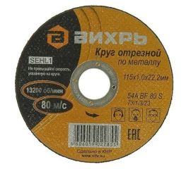 Отрезной абразивный и шлифовальный диск